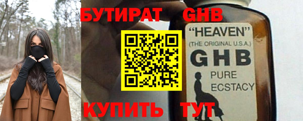 Ставрополь  БУТИРАТ 99%  Вход с VPN 