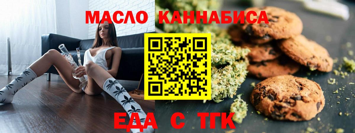 Печенье с ТГК марихуана  Вход с VPN  Ставрополь 